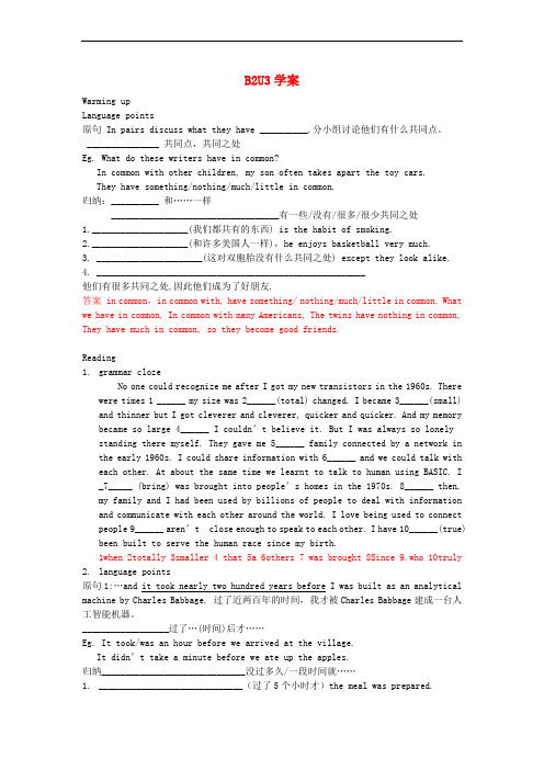 人教新课标高中英语必修二Unit 3 Computers导学案(1)