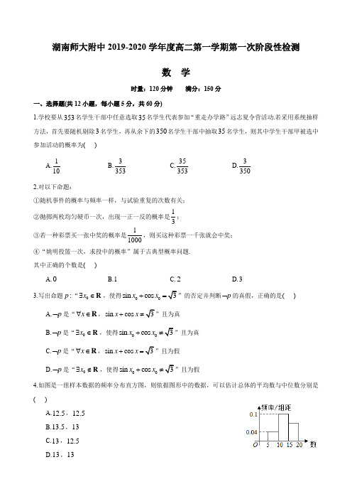 湖南四大名校内部资料试卷-2019-2020-湖南师大附中高二上第一次月考