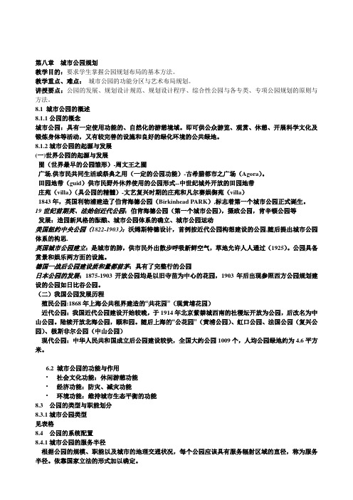 绿地规划---公园绿地规划设计