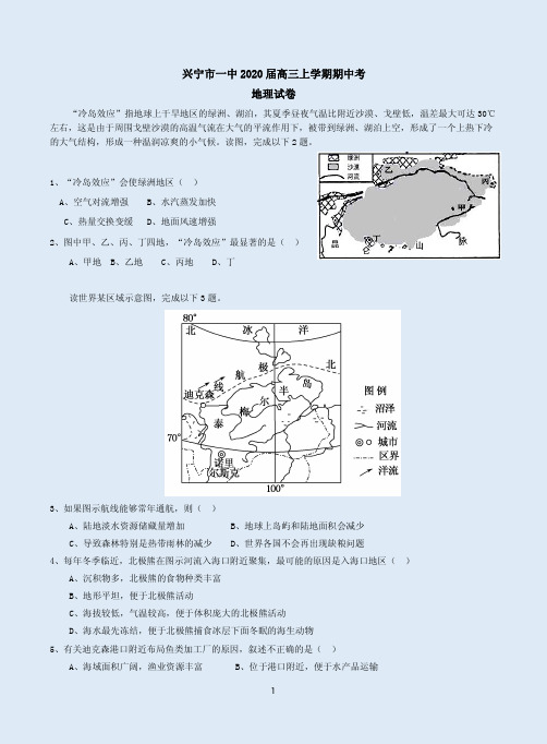 兴宁市一中2020届高三地理上学期期中考试卷附答案解析