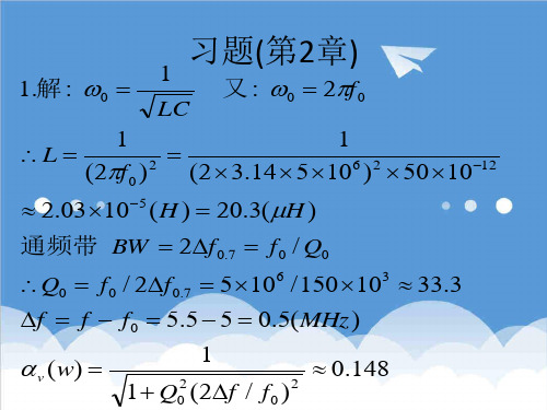 电子行业-通信电子线路 习题解答 精品