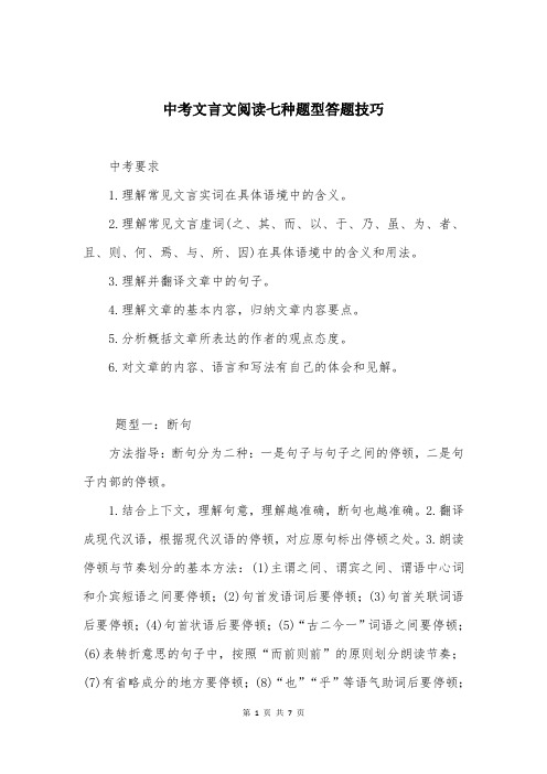 中考文言文阅读七种题型答题技巧