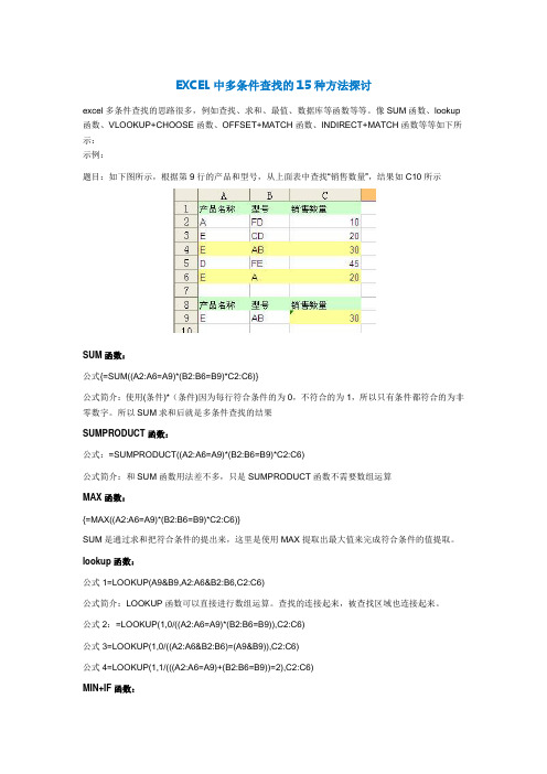 EXCEL中多条件查找的15种方法