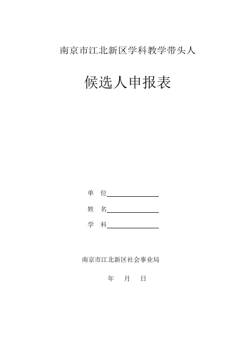 南京江北新区学科教学带头人