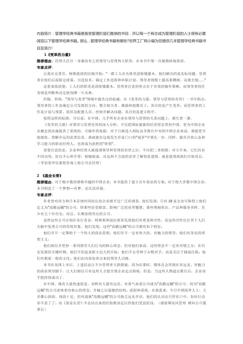 10个管理学必看的书籍