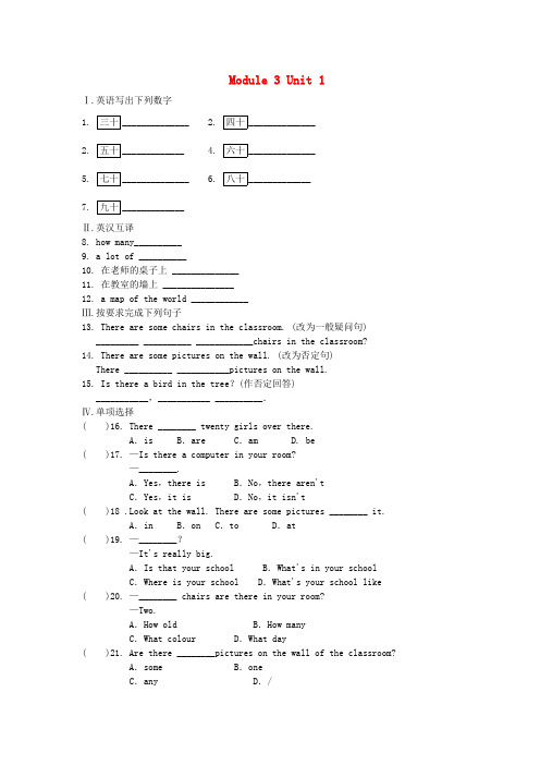 2019年秋七年级英语上册Module3MyschoolUnit1Therearethirtystudentsinmyclass作业设计