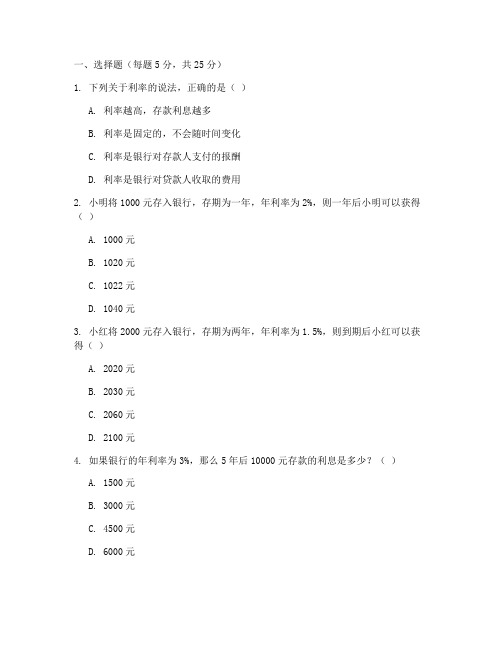 六年级数学下册利率试卷