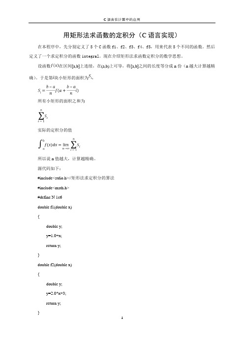 矩形法求函数的定积分