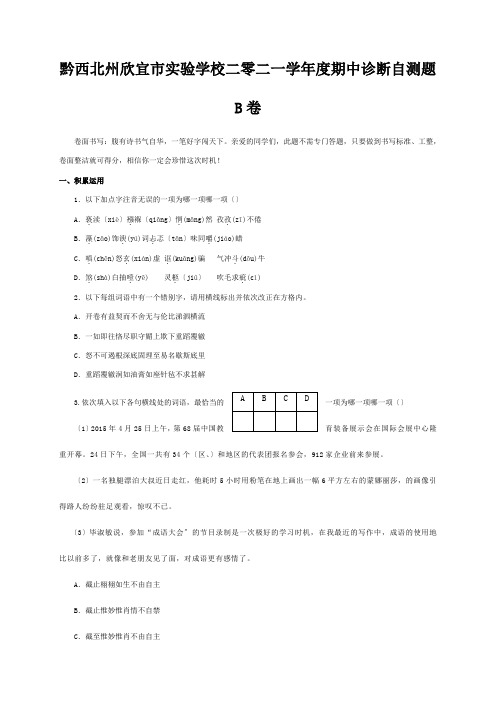 欣宜市实验学校二零二一学年度九年级上学期期中诊断自测题B卷  试题