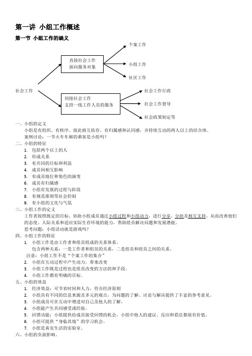 小组工作笔记(周军版)