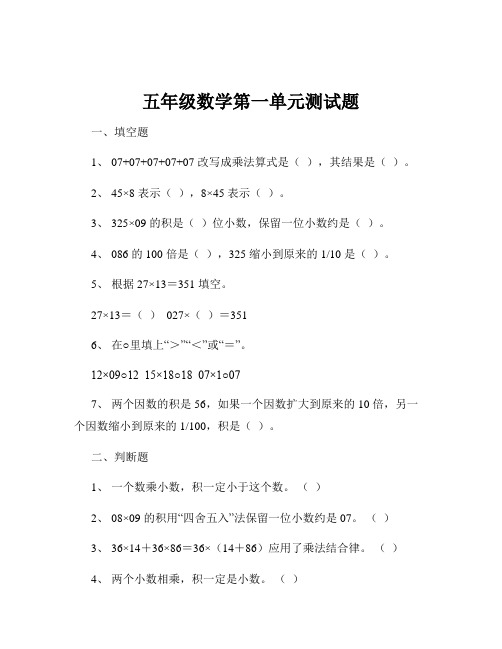 五年级数学第一单元测试题