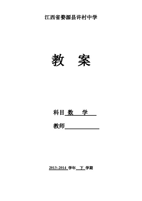 人教课标版八年级(下)数学教学计划、表格式全册教案