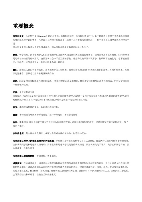 马克思主义基本原理概论复习资料整理