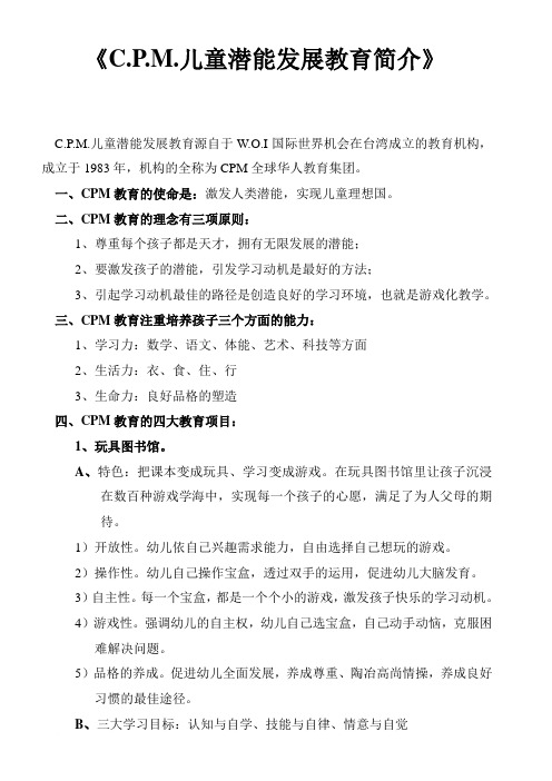 CPM教育和鼓舞简介