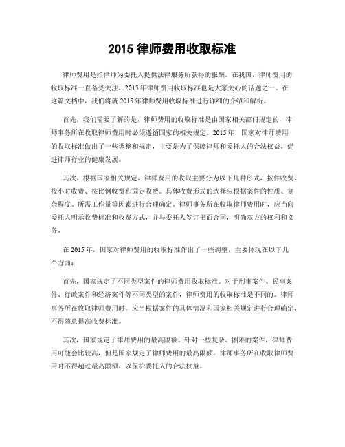 2015律师费用收取标准