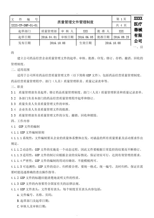 药品类体外诊断试剂GSP质量管理制度