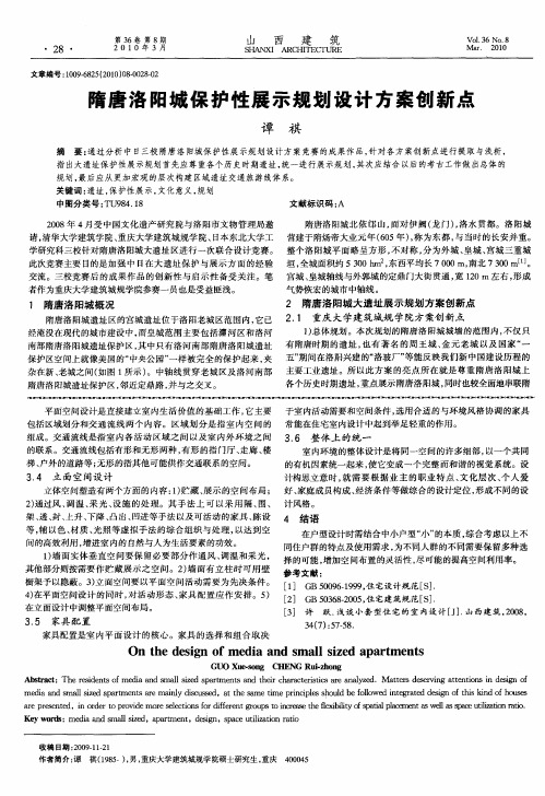 隋唐洛阳城保护性展示规划设计方案创新点