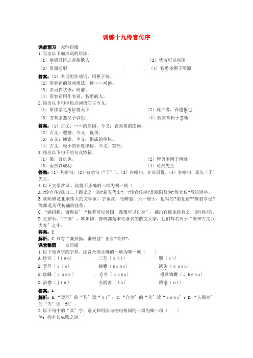 高中语文 伶官传序课课练 大纲人教版第三册  