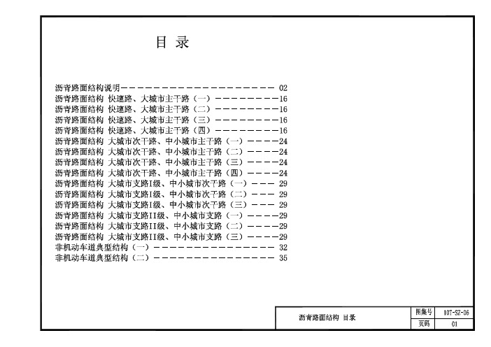 沥青路面市政图集