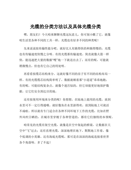 光缆的分类方法以及具体光缆分类