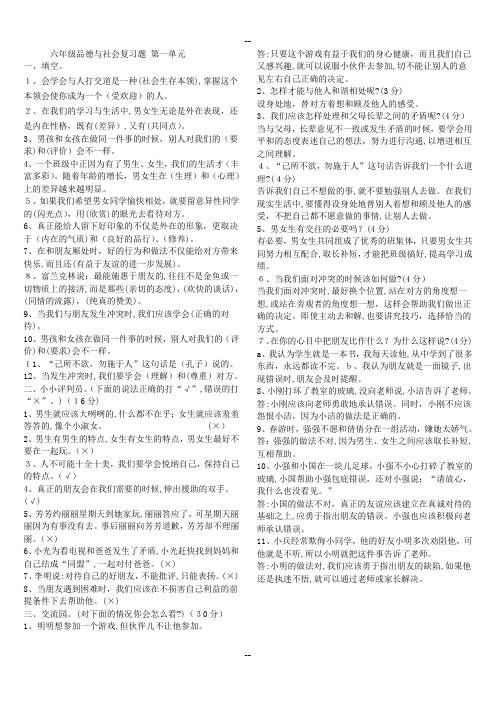 人教版六年级品德与社会下册全单元总复习资料