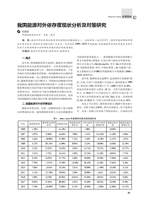 我国能源对外依存度现状分析及对策研究