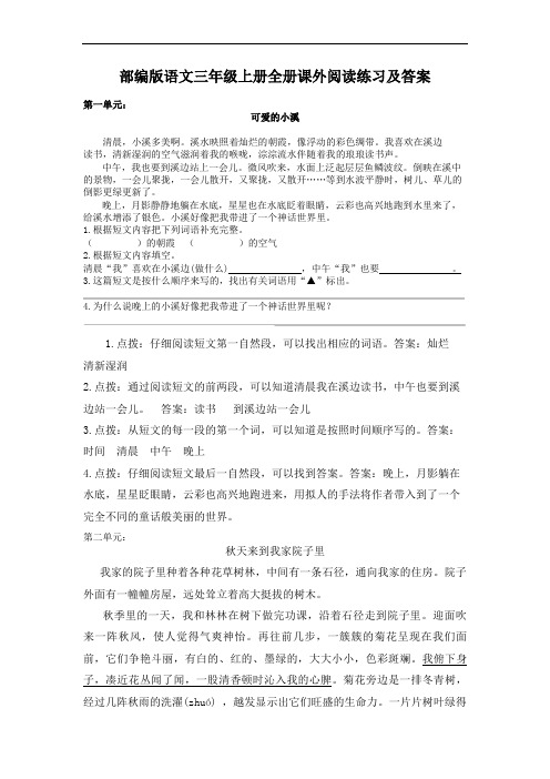 部编版语文三年级上册全册课外阅读练习及答案(共8篇)