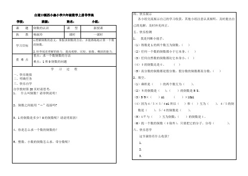 《倒数的认识》导学案