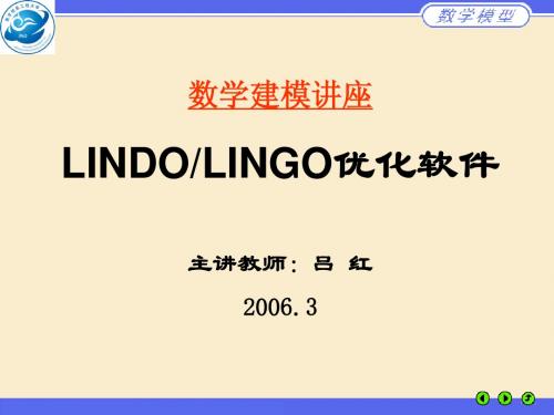 LINDOLINGO优化软件