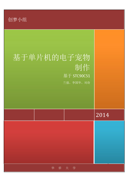 电子宠物设计报告