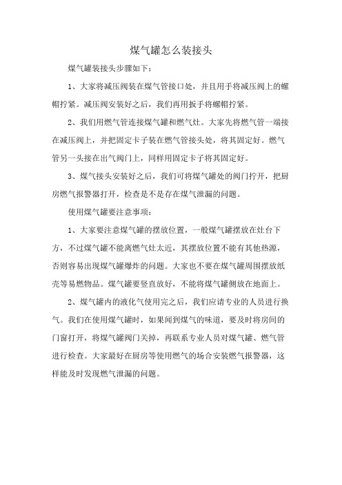 煤气罐怎么装接头