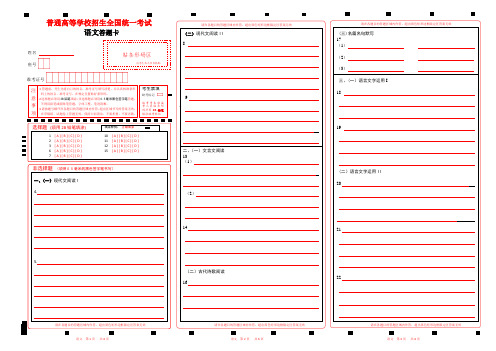 2022辽宁高考语文答题卡word版3