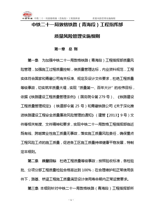 敦格质量风险管理实施细则已