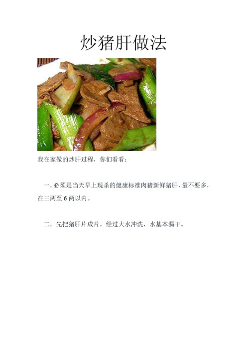 炒猪肝做法