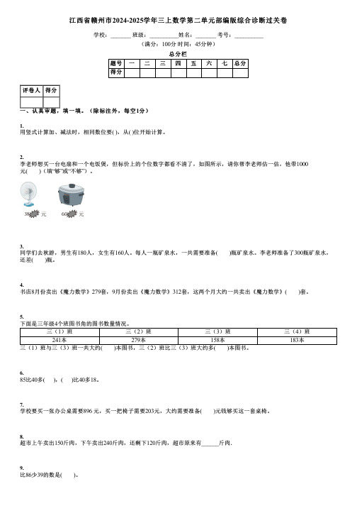 江西省赣州市2024-2025学年三上数学第二单元部编版综合诊断过关卷