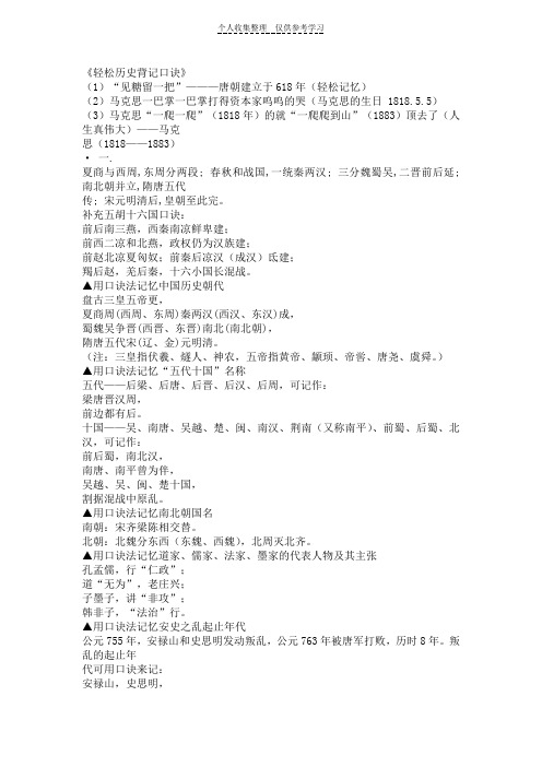 轻松历史背记口诀