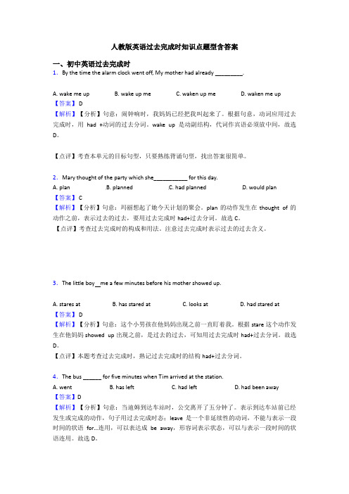 人教版英语过去完成时知识点题型含答案