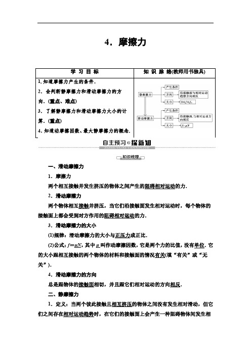 2019-2020教科版物理必修1 第2章 4.摩擦力