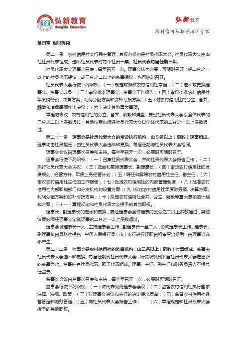 2015河南农信社招聘备考资料:农村信用合作社管理规定 4