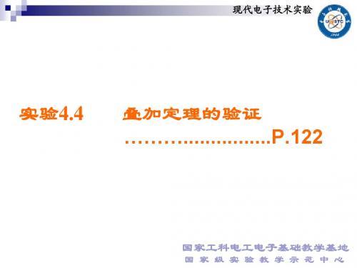 4.4叠加定理的验证