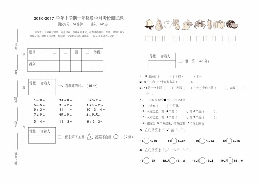 2016-2017学年青岛版一年级数学上册第三次月考试题(含答案)