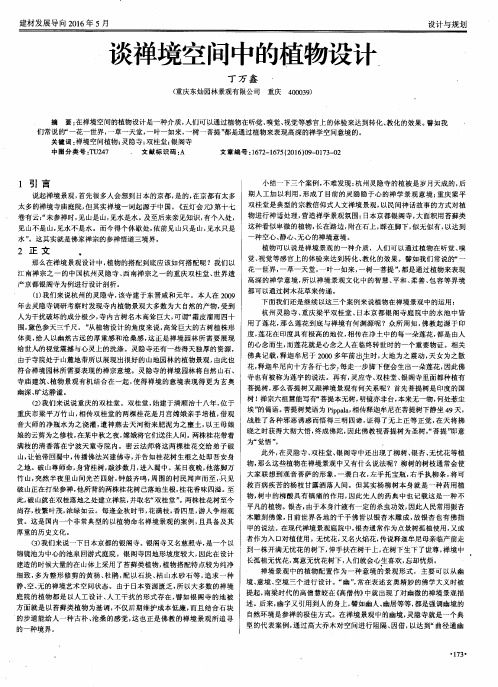 谈禅境空间中的植物设计