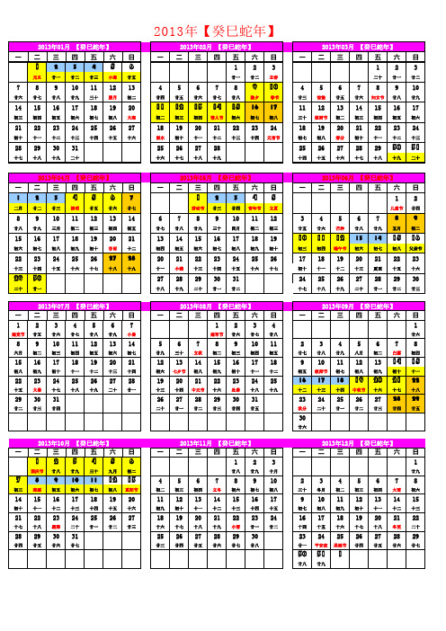 2013年日历表含各种放假通知明细