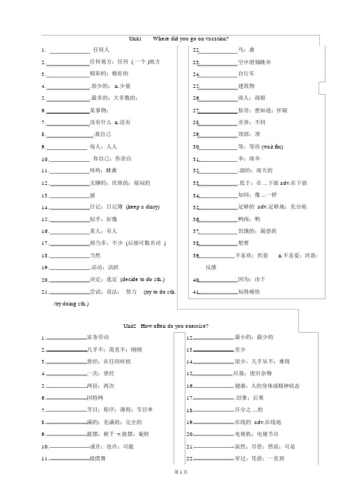 (完整)2018人教版八年级上册英语单词表-中文.docx