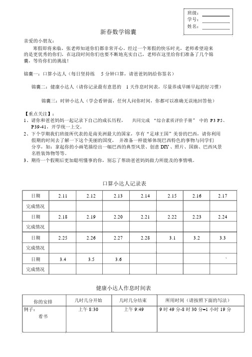 二年级数学寒假特色作业