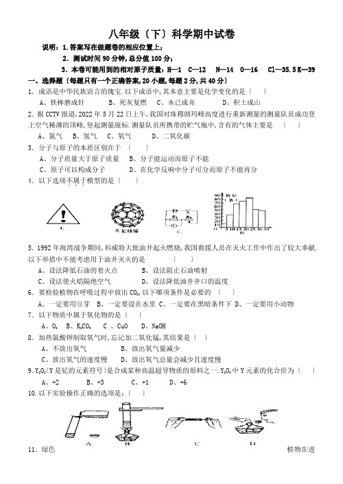 八年级(下)科学期中试卷