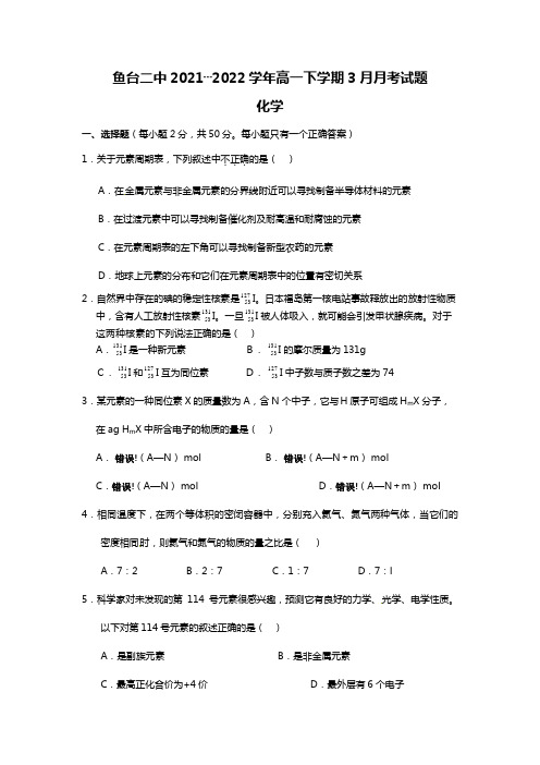 山东省济宁鱼台二中2020┄2021学年高一3月月考化学试题