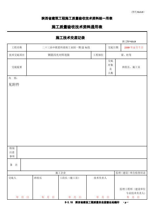 闪光对焊