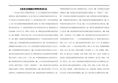 2015年公务员公共基础文学常识考点汇总