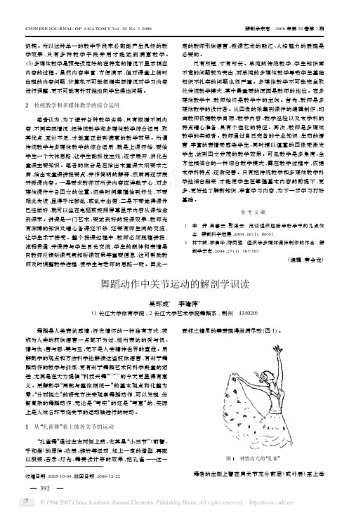 the 舞蹈动作中关节运动的解剖学识读guide download